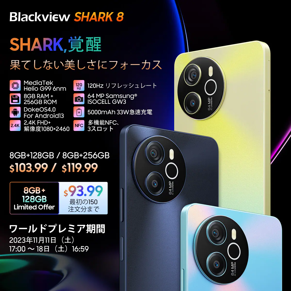 PR】Blackview SHARK 8 – Android 13 / 8コアCPU搭載スマートフォン